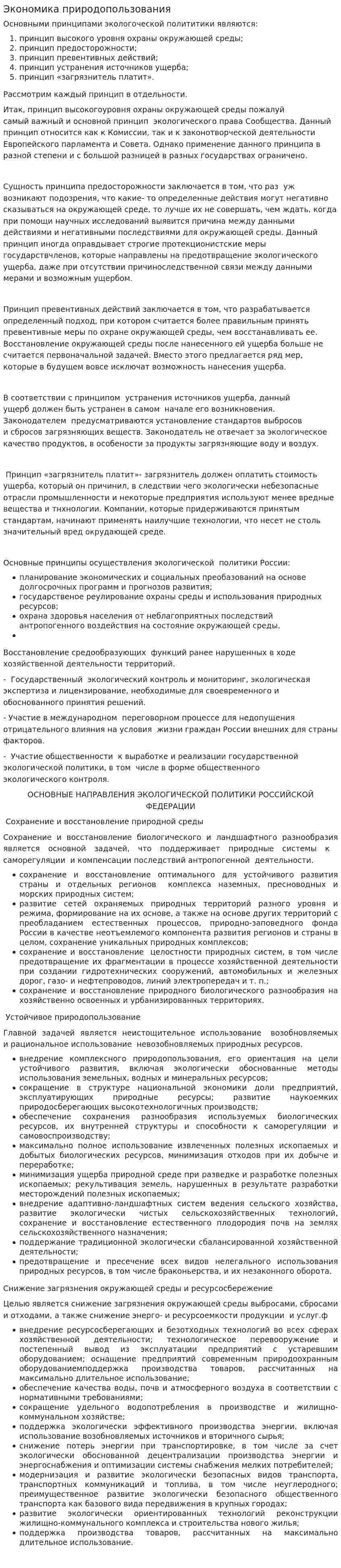 Экономика природопользования. 4