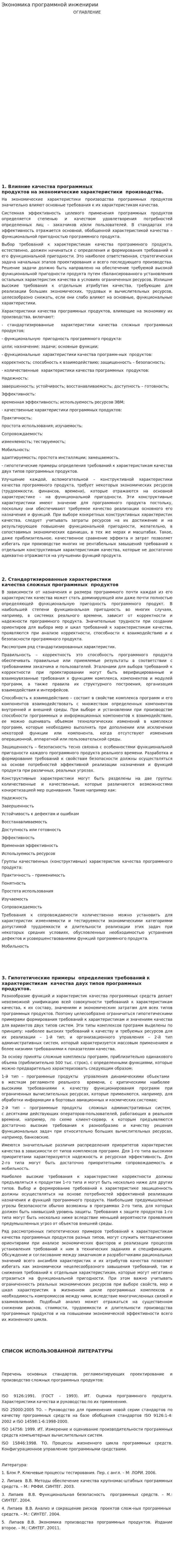 Экономика программной инженирии
