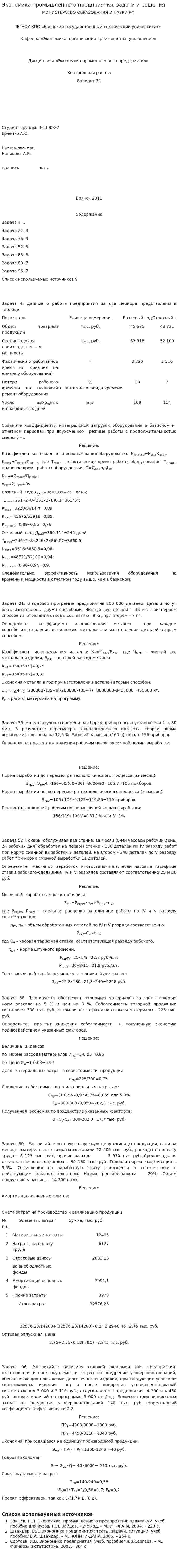 Экономика промышленного предприятия, задачи и решения