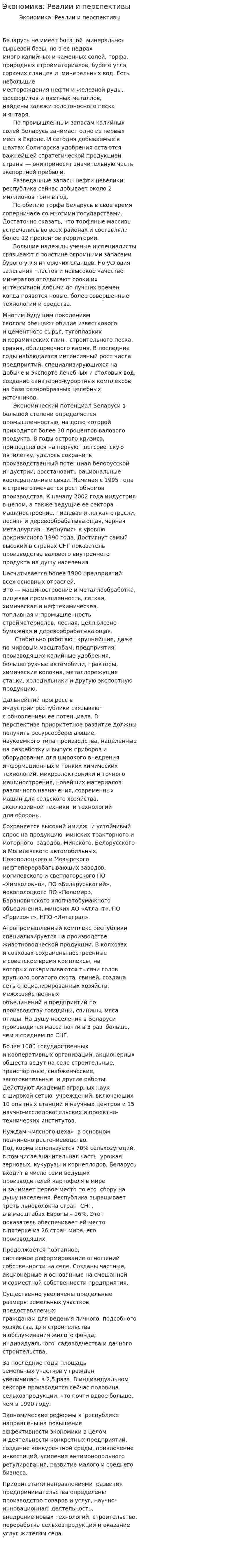 Экономика: Реалии и перспективы