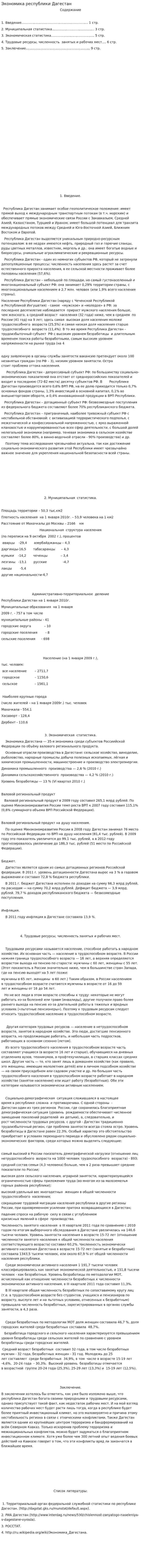 Экономика республики Дагестан