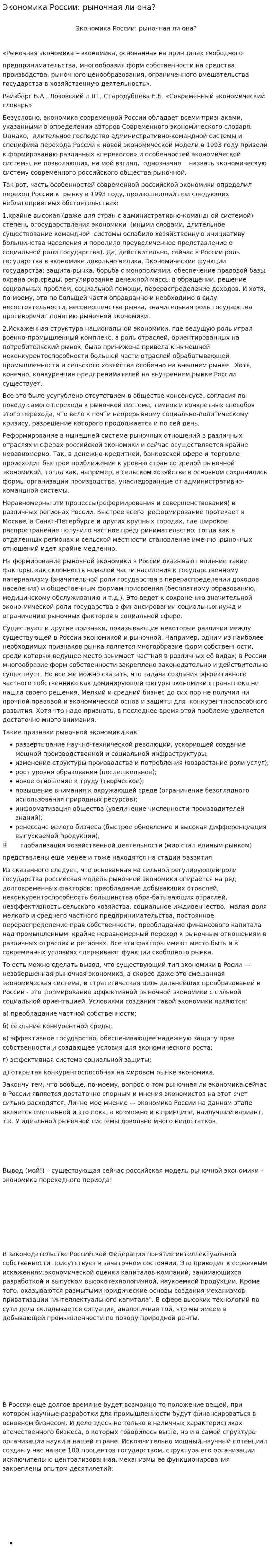 Экономика России: рыночная ли она?