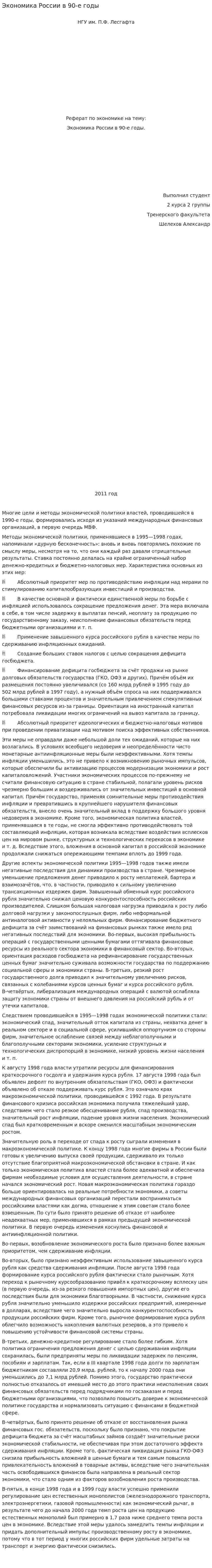Экономика России в 90-е годы