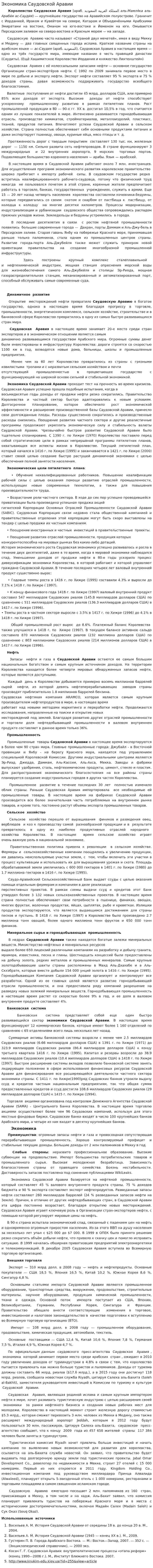 Экономика Саудовской Аравии