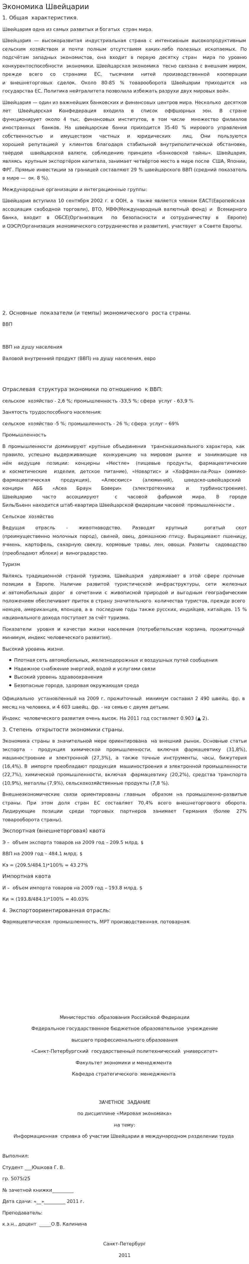 Экономика Швейцарии. 4