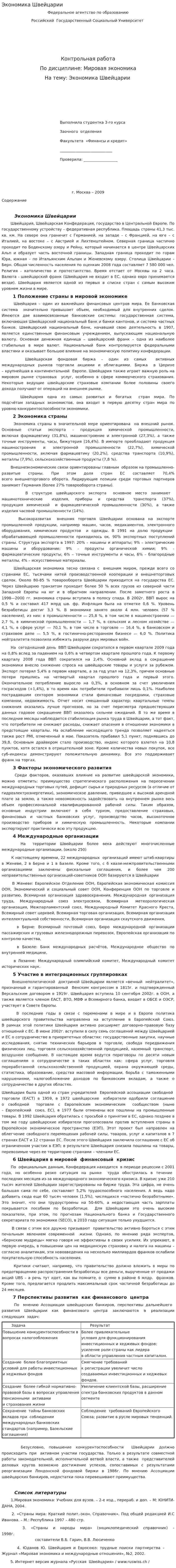 Экономика Швейцарии
