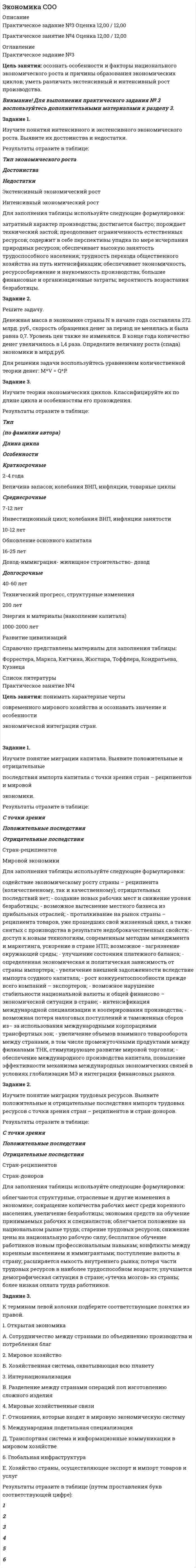 




Описание


Новый вариант работы
во втором задании рассмотрены 4 вида программ




Оглавление


Цель занятия: формировать умения анализировать содержание ФГОС НОО, знания о содержании учебного предмета математика, требованиях к содержанию и уровню подготовки обучающихся по предмету математика в начальной школе.
Задание 1.
Изучите содержание документа.
ФЕДЕРАЛЬНЫЙ ГОСУДАРСТВЕННЫЙ ОБРАЗОВАТЕЛЬНЫЙ СТАНДАРТ
НАЧАЛЬНОГО ОБЩЕГО ОБРАЗОВАНИЯ
II. Требования к результатам освоения
основной образовательной программы начального общего образования
Личностные результаты освоения основной образовательной программы начального общего образования должны отражать:
1) формирование основ российской гражданской идентичности, чувства гордости за свою Родину, российский народ и историю России, осознание своей этнической и национальной принадлежности; формирование ценностей многонационального российского общества; становление гуманистических и демократических ценностных ориентаций;
2) формирование целостного, социально ориентированного взгляда на мир в его органичном единстве и разнообразии природы, народов, культур и религий;
3) формирование уважительного отношения к иному мнению, истории и культуре других народов;
4) овладение начальными навыками адаптации в динамично изменяющемся и развивающемся мире;
5) принятие и освоение социальной роли обучающегося, развитие мотивов учебной деятельности и формирование личностного смысла учения;
6) развитие самостоятельности и личной ответственности за свои поступки, в том числе в информационной деятельности, на основе представлений о нравственных нормах, социальной справедливости и свободе;
7) формирование эстетических потребностей, ценностей и чувств;
8) развитие этических чувств, доброжелательности и эмоционально-нравственной отзывчивости, понимания и сопереживания чувствам других людей;
9) развитие навыков сотрудничества со взрослыми и сверстниками в разных социальных ситуациях, умения не создавать конфликтов и находить выходы из спорных ситуаций;
10) формирование установки на безопасный, здоровый образ жизни, наличие мотивации к творческому труду, работе на результат, бережному отношению к материальным и духовным ценностям.
Какие, на Ваш взгляд, личностные результаты освоения основной образовательной программы начального общего образования по предметной области «Математика» могут быть сформированы у учащихся и в процессе организации какой работы?
Задание 2.
Сравните варианты тематического планирования в примерной программе по математике. Объясните, чем вызвано наличие трех вариантов тематического планирования.
Задание 3.
Составьте блок схему, отражающую структуру и основное содержание примерной программы по математике, составленной в соответствии с требованиями ФГОС НОО.




Список литературы


Цель занятия: формировать умения анализировать содержание ФГОС НОО, знания о содержании учебного предмета математика, требованиях к содержанию и уровню подготовки обучающихся по предмету математика в начальной школе.
Задание 1.
Изучите содержание документа.
ФЕДЕРАЛЬНЫЙ ГОСУДАРСТВЕННЫЙ ОБРАЗОВАТЕЛЬНЫЙ СТАНДАРТ
НАЧАЛЬНОГО ОБЩЕГО ОБРАЗОВАНИЯ
II. Требования к результатам освоения
основной образовательной программы начального общего образования
Личностные результаты освоения основной образовательной программы начального общего образования должны отражать:
1) формирование основ российской гражданской идентичности, чувства гордости за свою Родину, российский народ и историю России, осознание своей этнической и национальной принадлежности; формирование ценностей многонационального российского общества; становление гуманистических и демократических ценностных ориентаций;
2) формирование целостного, социально ориентированного взгляда на мир в его органичном единстве и разнообразии природы, народов, культур и религий;
3) формирование уважительного отношения к иному мнению, истории и культуре других народов;
4) овладение начальными навыками адаптации в динамично изменяющемся и развивающемся мире;
5) принятие и освоение социальной роли обучающегося, развитие мотивов учебной деятельности и формирование личностного смысла учения;
6) развитие самостоятельности и личной ответственности за свои поступки, в том числе в информационной деятельности, на основе представлений о нравственных нормах, социальной справедливости и свободе;
7) формирование эстетических потребностей, ценностей и чувств;
8) развитие этических чувств, доброжелательности и эмоционально-нравственной отзывчивости, понимания и сопереживания чувствам других людей;
9) развитие навыков сотрудничества со взрослыми и сверстниками в разных социальных ситуациях, умения не создавать конфликтов и находить выходы из спорных ситуаций;
10) формирование установки на безопасный, здоровый образ жизни, наличие мотивации к творческому труду, работе на результат, бережному отношению к материальным и духовным ценностям.
Какие, на Ваш взгляд, личностные результаты освоения основной образовательной программы начального общего образования по предметной области «Математика» могут быть сформированы у учащихся и в процессе организации какой работы?
Задание 2.
Сравните варианты тематического планирования в примерной программе по математике. Объясните, чем вызвано наличие трех вариантов тематического планирования.
Задание 3.
Составьте блок схему, отражающую структуру и основное содержание примерной программы по математике, составленной в соответствии с требованиями ФГОС НОО.Цель занятия: формировать умения анализировать содержание ФГОС НОО, знания о содержании учебного предмета математика, требованиях к содержанию и уровню подготовки обучающихся по предмету математика в начальной школе.
Задание 1.
Изучите содержание документа.
ФЕДЕРАЛЬНЫЙ ГОСУДАРСТВЕННЫЙ ОБРАЗОВАТЕЛЬНЫЙ СТАНДАРТ
НАЧАЛЬНОГО ОБЩЕГО ОБРАЗОВАНИЯ
II. Требования к результатам освоения
основной образовательной программы начального общего образования
Личностные результаты освоения основной образовательной программы начального общего образования должны отражать:
1) формирование основ российской гражданской идентичности, чувства гордости за свою Родину, российский народ и историю России, осознание своей этнической и национальной принадлежности; формирование ценностей многонационального российского общества; становление гуманистических и демократических ценностных ориентаций;
2) формирование целостного, социально ориентированного взгляда на мир в его органичном единстве и разнообразии природы, народов, культур и религий;
3) формирование уважительного отношения к иному мнению, истории и культуре других народов;
4) овладение начальными навыками адаптации в динамично изменяющемся и развивающемся мире;
5) принятие и освоение социальной роли обучающегося, развитие мотивов учебной деятельности и формирование личностного смысла учения;
6) развитие самостоятельности и личной ответственности за свои поступки, в том числе в информационной деятельности, на основе представлений о нравственных нормах, социальной справедливости и свободе;
7) формирование эстетических потребностей, ценностей и чувств;
8) развитие этических чувств, доброжелательности и эмоционально-нравственной отзывчивости, понимания и сопереживания чувствам других людей;
9) развитие навыков сотрудничества со взрослыми и сверстниками в разных социальных ситуациях, умения не создавать конфликтов и находить выходы из спорных ситуаций;
10) формирование установки на безопасный, здоровый образ жизни, наличие мотивации к творческому труду, работе на результат, бережному отношению к материальным и духовным ценностям.
Какие, на Ваш взгляд, личностные результаты освоения основной образовательной программы начального общего образования по предметной области «Математика» могут быть сформированы у учащихся и в процессе организации какой работы?
Задание 2.
Сравните варианты тематического планирования в примерной программе по математике. Объясните, чем вызвано наличие трех вариантов тематического планирования.
Задание 3.
Составьте блок схему, отражающую структуру и основное содержание примерной программы по математике, составленной в соответствии с требованиями ФГОС НОО.Цель занятия: формировать умения анализировать содержание ФГОС НОО, знания о содержании учебного предмета математика, требованиях к содержанию и уровню подготовки обучающихся по предмету математика в начальной школе.
Задание 1.
Изучите содержание документа.
ФЕДЕРАЛЬНЫЙ ГОСУДАРСТВЕННЫЙ ОБРАЗОВАТЕЛЬНЫЙ СТАНДАРТ
НАЧАЛЬНОГО ОБЩЕГО ОБРАЗОВАНИЯ
II. Требования к результатам освоения
основной образовательной программы начального общего образования
Личностные результаты освоения основной образовательной программы начального общего образования должны отражать:
1) формирование основ российской гражданской идентичности, чувства гордости за свою Родину, российский народ и историю России, осознание своей этнической и национальной принадлежности; формирование ценностей многонационального российского общества; становление гуманистических и демократических ценностных ориентаций;
2) формирование целостного, социально ориентированного взгляда на мир в его органичном единстве и разнообразии природы, народов, культур и религий;
3) формирование уважительного отношения к иному мнению, истории и культуре других народов;
4) овладение начальными навыками адаптации в динамично изменяющемся и развивающемся мире;
5) принятие и освоение социальной роли обучающегося, развитие мотивов учебной деятельности и формирование личностного смысла учения;
6) развитие самостоятельности и личной ответственности за свои поступки, в том числе в информационной деятельности, на основе представлений о нравственных нормах, социальной справедливости и свободе;
7) формирование эстетических потребностей, ценностей и чувств;
8) развитие этических чувств, доброжелательности и эмоционально-нравственной отзывчивости, понимания и сопереживания чувствам других людей;
9) развитие навыков сотрудничества со взрослыми и сверстниками в разных социальных ситуациях, умения не создавать конфликтов и находить выходы из спорных ситуаций;
10) формирование установки на безопасный, здоровый образ жизни, наличие мотивации к творческому труду, работе на результат, бережному отношению к материальным и духовным ценностям.
Какие, на Ваш взгляд, личностные результаты освоения основной образовательной программы начального общего образования по предметной области «Математика» могут быть сформированы у учащихся и в процессе организации какой работы?
Задание 2.
Сравните варианты тематического планирования в примерной программе по математике. Объясните, чем вызвано наличие трех вариантов тематического планирования.
Задание 3.
Составьте блок схему, отражающую структуру и основное содержание примерной программы по математике, составленной в соответствии с требованиями ФГОС НОО.



            
            
            Задание 1 Изучается зависимость между ценой квартиры (у – тыс.долл.) и размером ее жилой площади (х – кв.м) по следующим данным: № п/п Цена квартиры, тыс.долл. Жилая площадь, кв.мЗадание 1. Изучите понятия интенсивного и экстенсивного экономического роста. Выявите их достоинства и недостатки. Результаты отразите в таблице: Тип экономического ростаЗадание 1. Изучите рекомендованную литературу и дайте определение понятию «системы административно-процессуального права» и раскройте содержание ее основных составных частей.Задание: 1. Изучите сложившуюся ситуацию. 2. Сформулируйте проблему 3. Постройте дерево проблем. Часть 2 Задание: 1. Ознакомьтесь с сущностью и методикой выявления наиболее важных причин, влияющих на создавшуюся проблемную ситуацию.Задание 1. Изучите содержание документа. ФЕДЕРАЛЬНЫЙ ГОСУДАРСТВЕННЫЙ ОБРАЗОВАТЕЛЬНЫЙ СТАНДАРТ НАЧАЛЬНОГО ОБЩЕГО ОБРАЗОВАНИЯ II. Требования к результатам освоенияЗадание 1. Изучите содержание документа. ФЕДЕРАЛЬНЫЙ ГОСУДАРСТВЕННЫЙ ОБРАЗОВАТЕЛЬНЫЙ СТАНДАРТ НАЧАЛЬНОГО ОБЩЕГО ОБРАЗОВАНИЯ II. Требования к результатам освоения. 2Задание 1. Изучите содержание документа. ФЕДЕРАЛЬНЫЙ ГОСУДАРСТВЕННЫЙ ОБРАЗОВАТЕЛЬНЫЙ СТАНДАРТ НАЧАЛЬНОГО ОБЩЕГО ОБРАЗОВАНИЯ Оглавление Цель занятия: формировать умения анализировать содержание ФГОС НОО, знания о содержании учебного предмета математика, требованиях к содержанию и уровню подготовки обучающихся по предмету математика в начальной школе.Задание 1. Из двух предложенных организаций выберите потенциального контрагента на внешнем рынке. Обоснуйте свой выбор. Таблица 1 Основные показатели деятельности ООО «Мегас»Задание 1. Из двух предложенных организаций выберите потенциального контрагента на внешнем рынке. Обоснуйте свой выбор. Таблица 1 Основные показатели деятельности ООО «Мегас» Показатели 200_ год 200_год 200_годЗадание 1  издержки производстваЗадание 1 Изменение курса акций промышленной компании в течение месяца представлено в таблице 1. С помощью критерия серий, основанного на медиане выборки, проверить утверждение о том, что в изменении курса акций имеется тенденция.Задание 1 Изобразите в виде кругов Эйлера соотношение объемов следующих понятий: бизон, лев, мебель, животное, космонавт. Задание 2 Проверьте правильность обобщения данного понятия: компьютер – диск – флешка. Задание 3ЗАДАНИЕ 1 Из предложенного списка выберите проблемные области, дающие о себе знать в вашей организации. Затем по каждому из выбранных направлений предложите два-три конкретных мероприятия, которые могли бы улучшить положение дел в вашей организации.Задание 1. Из предложенных ниже частей письма составьте деловое письмо согласно правилам, изложенным в теме “Структура делового письма”. Оформите составленное вами деловое письмо по образцу на стр. 7. Обозначьте части письма цифрами, соответствующими названиям частей делового письма, как это указано в образце.