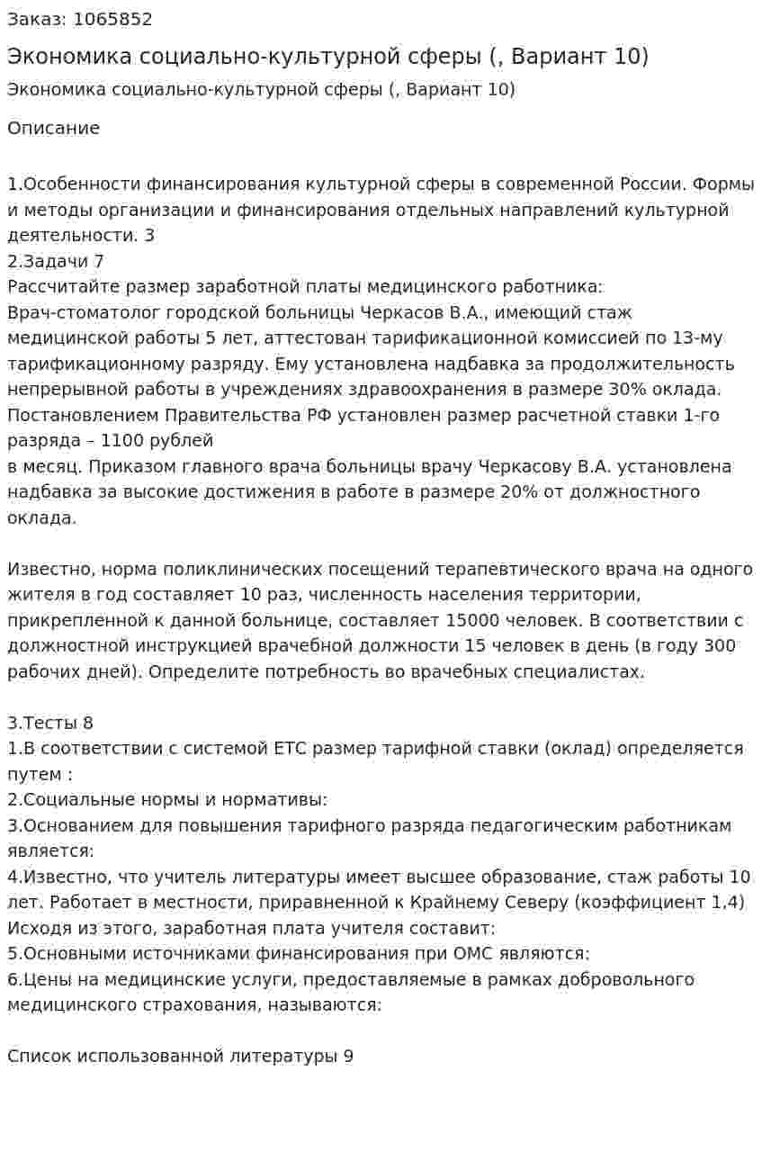 Экономика социально-культурной сферы (контрольная работа, Вариант 10) 