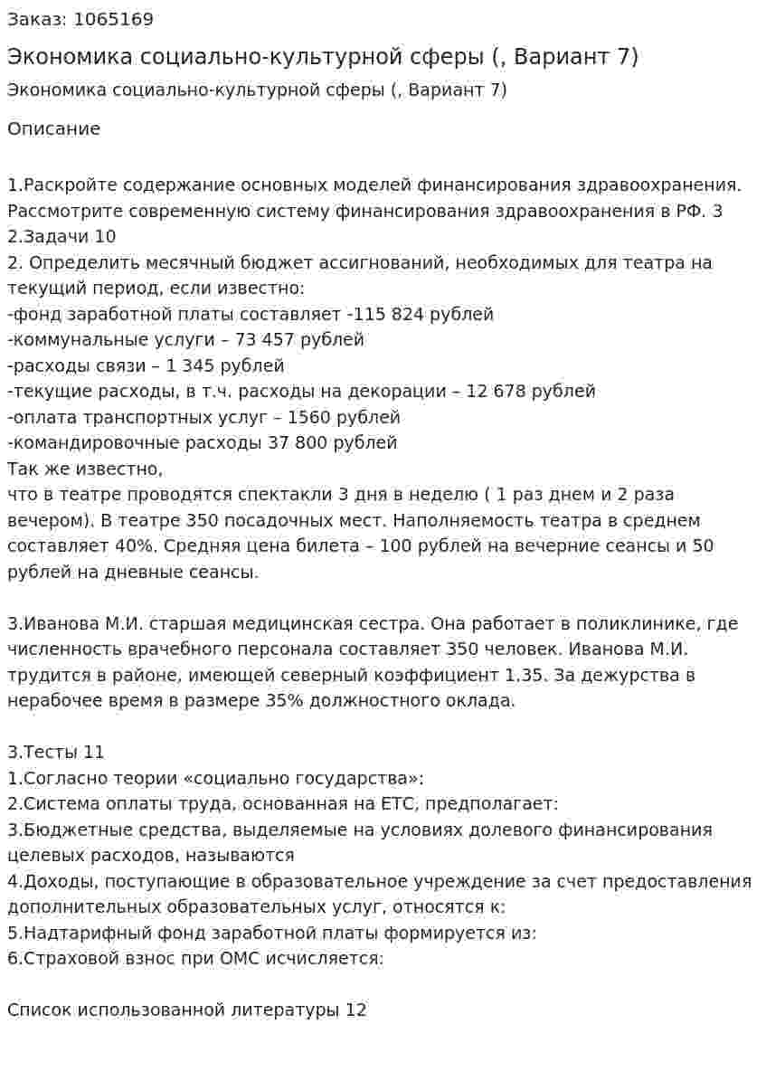 Экономика социально-культурной сферы (контрольная работа, Вариант 7) 