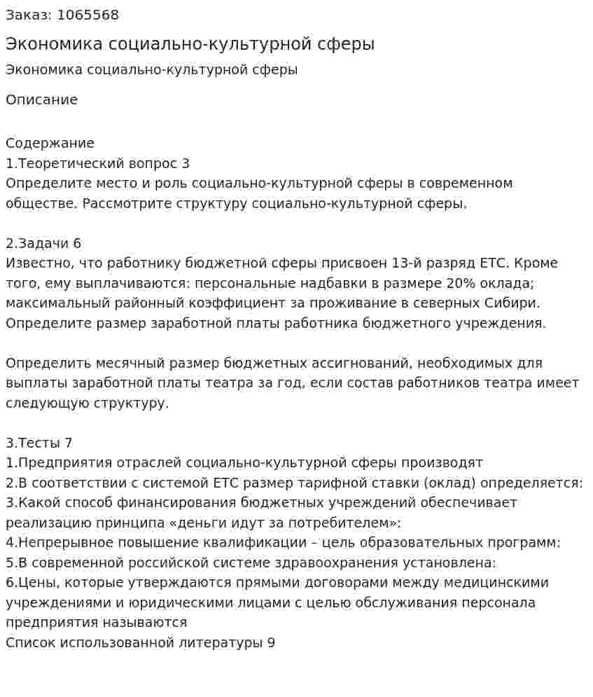 Экономика социально-культурной сферы (контрольная работа) 
