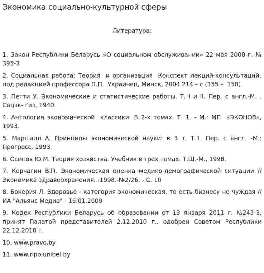 Экономика социально-культурной сферы