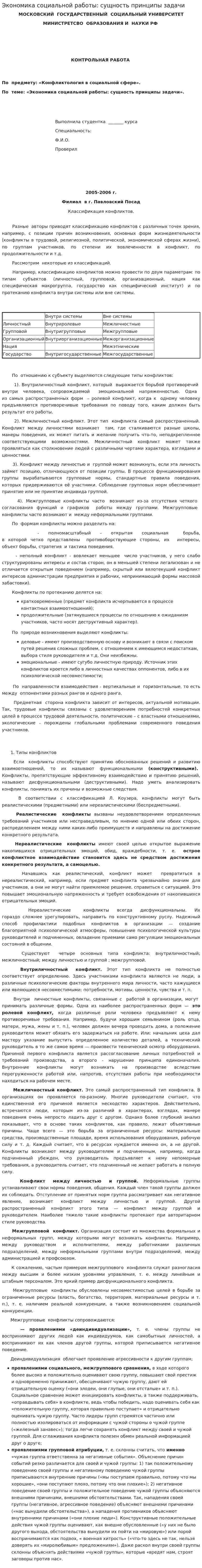 Экономика социальной работы: сущность принципы задачи