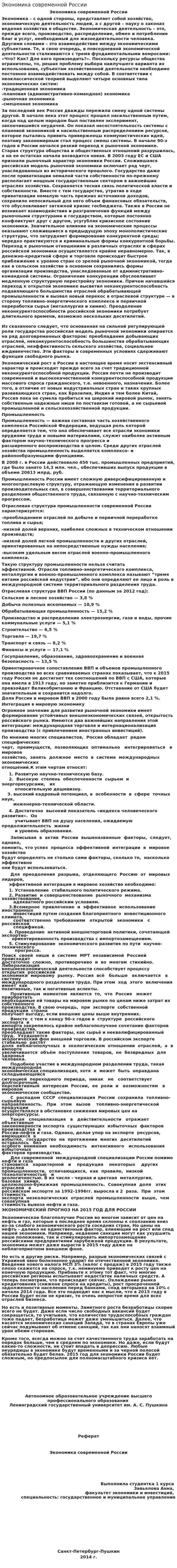 Экономика современной России