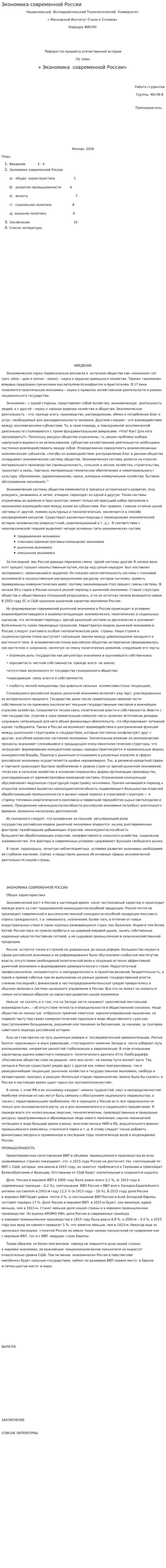 Экономика современной России. 3