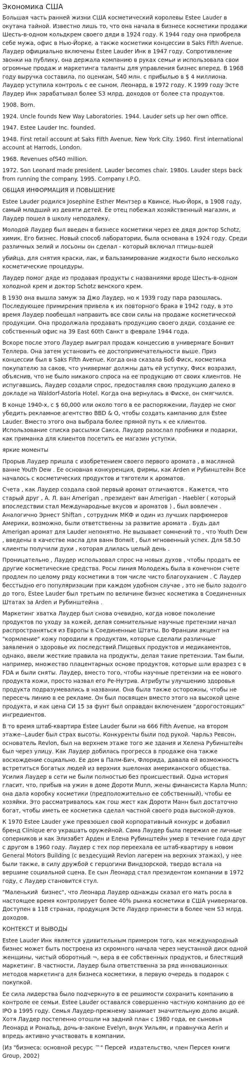 Экономика США. 8