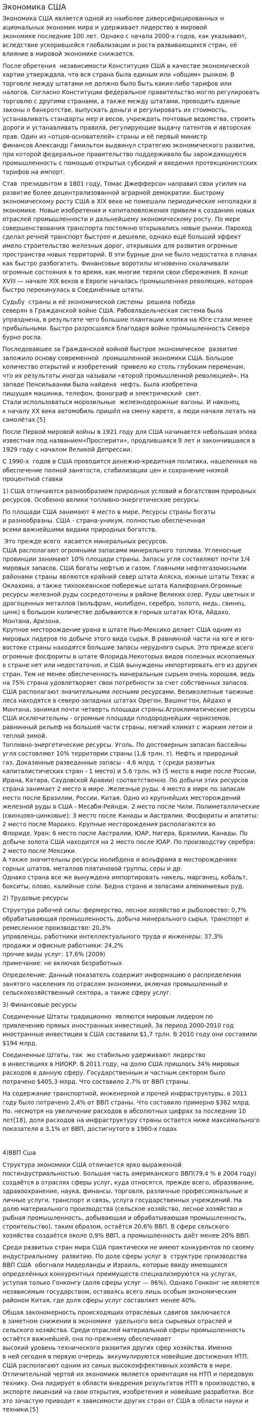 Экономика США. 3