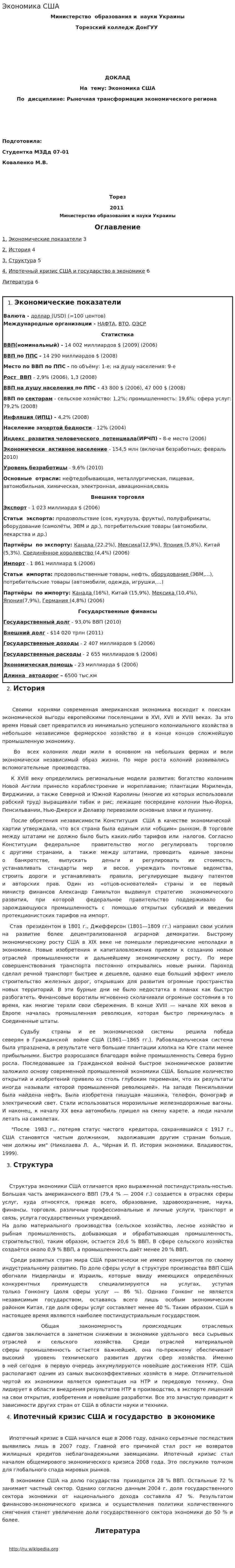 Экономика США. 7