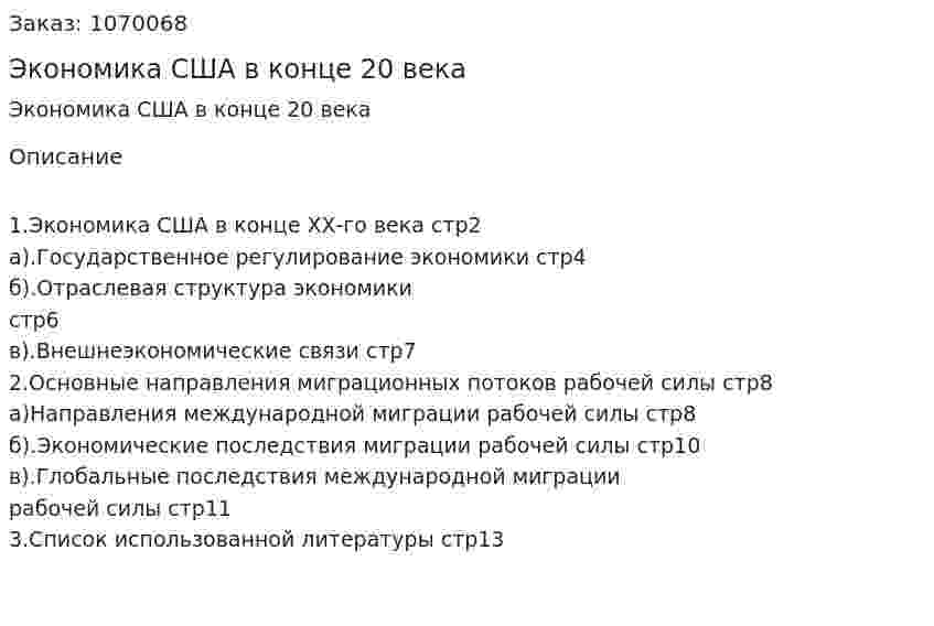 Экономика США в конце 20 века (реферат) 