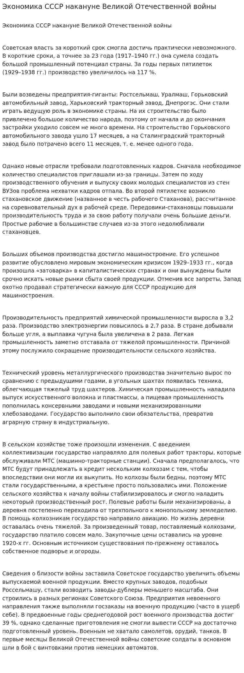 Экономика СССР накануне Великой Отечественной войны