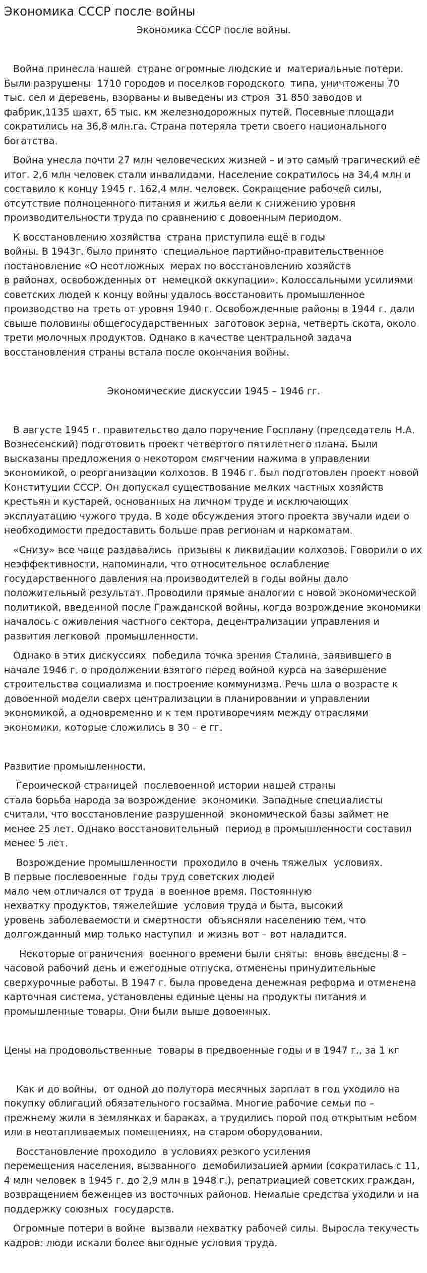 Экономика СССР после войны