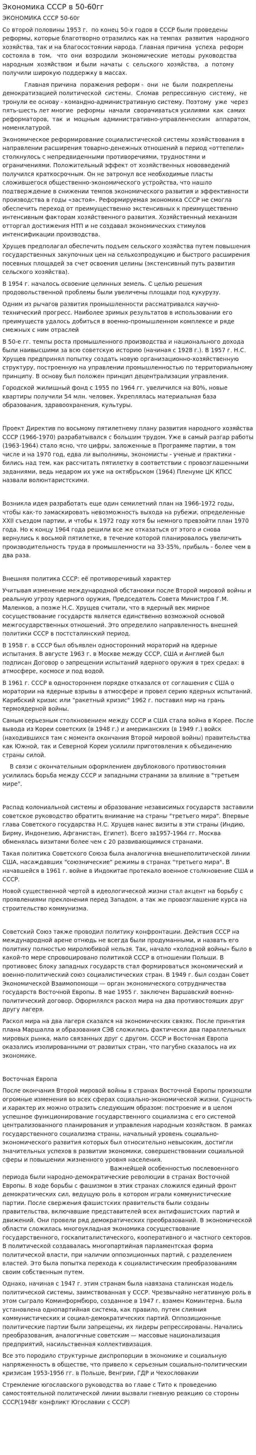 Экономика СССР в 50-60гг