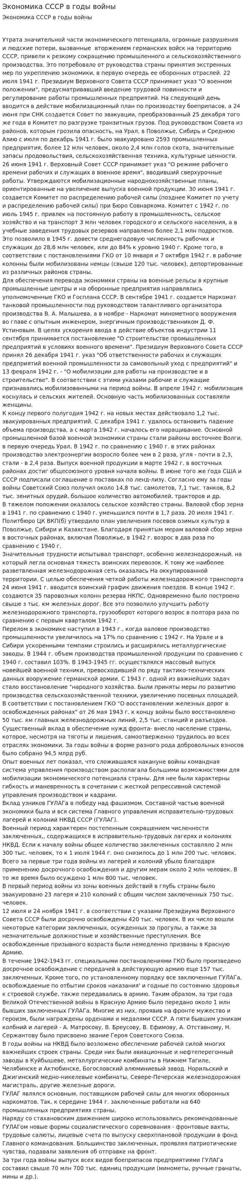 Экономика СССР в годы войны. 2