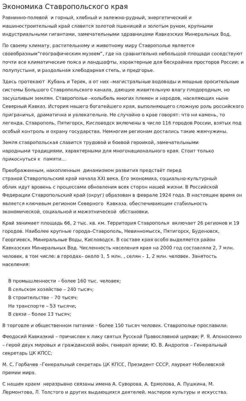 Экономика Ставропольского края
