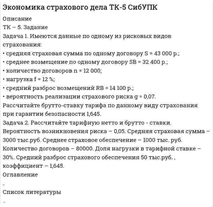 




Описание


ВАРИАНТ 1
Задача 1
Имеются следующие данные за 2009 г.:
- численность населения, тыс. чел.:
на 1 января - 430,0;
на 1 апреля - 430,2;
на 1 июля 430,3;
на 1 октября - 430,7;
на 1 января 2007 г. 430,8
- число умерших, чел. - 8 170
- число выбывших на постоянно жительство в другие населенные пункты, чел. - 570
- коэффициент жизненности - 1,075
- доля женщин в общей численности населения, % = 58
- доля женщин в возрасте 15-49 лет в общей численности женщин, % = 39
Определите: коэффициенты рождаемости, смертности, естественного, механического и общего прироста населения; число родившихся; число прибывших на постоянно жительство из других населенных пунктов; специальный коэффициент рождаемости.
 
Задача 2
Имеются данные по предприятию:
Показатель 2007 2008
Стоимость ОПФ, тыс.руб.
На начало года
На конец года
12000
11040
11040
10800
Стоимость произведенной продукции, тыс.руб. 22450 20500
Среднегодовая численность работников, чел. 105 100
Рассчитайте:
1. Фондоотдачу, фондовооруженность, производительность труда за каждый период.
2. Прирост (снижение) объема произведенной продукции в результате изменения объема основных производственных фондов и фондоотдачи.
3. Покажите взаимосвязь фондовооруженности, фондоотдачи и производительности.
 
Задача 3
Фактическая стоимость реализованной продукции (в оптовых ценах предприятия) за полугодие составила 2090 тыс.руб. при плане 2005 тыс.руб.
Определить выполнение плана по числу оборотов оборотных средств, если известны следующие данные о наличии оборотных средств (тыс.руб.).
Оборотные средства, тыс.руб
по плану фактически
На 1.07.08 410 400
На 1.08.08 500 500
На 1.09.08 500 510
На 1.10.08 500 495
На 1.11.08 510 505
На 1.12.08 510 515
На 1.01.09 510 508
 
Задача 4
Товары Продано, Т Товарооборот, тыс. р.
Базис. период Отчет. период Базис. период Отчет. период
Апельсины 300 320 750 1000
Груши 100 120 70 120
Яблоки 5 9 150 180
Орехи 7 6 14 12
Определить:
1. Индивидуальные индексы физического объема и цен;
2. Общие индексы товарооборота и цен;
3. Сумму экономии или дополнительных затрат покупателей за счет изменения цен в целом на все товары.
 
Задача 5
Имеются следующие показатели (тыс. руб.):
Плановая себестоимость всей товарной продукции по плану 57900
Себестоимость всей фактически выпущенной продукции
А) по плановой себестоимости отчетного года 58200
Б) по фактической себестоимости в ценах, действующих в отчетном периоде 58000
Товарная продукция в оптовых ценах предприятия
А) по плану 77700
Б) фактически в ценах, принятых в плане 77900
В) фактически в ценах, действующих в отчетном году 78000
Определить:
1. Затраты на рубль товарной продукции по плану: а) для запланированного объема и ассортимента продукции; б) для фактически выпущенного объема и ассортимента продукции;
2. Затраты на рубль фактически выпущенной продукции: а) в действующих оптовых ценах; б) в ценах, принятых в плане;
3. Индекс соотношения фактических и плановых затрат;
4. Оценить (через индексы) влияние трех факторов на изменение затрат на рубль товарной продукции: а) за счет изменения объема и состава продукции; б) за счет изменения себестоимости единицы продукции; в) за счет изменения цен.
 
Задача 6
По приведенным ниже данным определить размер валового внутреннего продукта страны N, используя 3 метода расчета: производственный, распределительный и метод конечного использования (потребления).
1. Экспорт товаров за год – 8000 у.е.
2. Импорт товаров за год – 16000 у.е.
3. Общая сумма зарплаты в экономике за год – 3000 у.е.
4. Общая сумма начисленных дивидендов в экономике за год – 0,2 тыс. у.е.
5. Прибыль предприятий, учреждений, организаций – 5,6 у.е.
6. Выручка предприятий, учреждений, организаций – 15000 у.е.
7. Расходы государства – 7000 у.е.
8. Общие затраты на производство – 4000 у.е.
9. Налоги – 2,5 тыс. у.е.
10. Расходы домохозяйств – 6000 у.е.
11. Расходы фирм на строительство, покупку основных фондов – 6000 у.е.




Оглавление


Содержание
Задача 1 3
Задача 2 5
Задача 3 7
Задача 4 9
Задача 5 12
Задача 6 14
Список использованных источников 17




Список литературы


Не подошли данные? Другой вариант? Не проблема! Напишите мне, оформите заказ и в течение 1-5 дней (в зависимости от загруженности) я выполню вашу работу.
Пример оформления задач по статистики для общего представления о качестве приобретаемой работы можно посмотреть в демо-файле к работе.
Работа была выполнена в 2019 году, принята преподавателем без замечаний.
Работа выполнена мной лично. Если заметили ошибку и прочие неточности, то можно написать мне - поправлю.



            
            
            Задача 1. Имеются данные по одному из рисковых видов страхования: • средняя страховая сумма по одному договору S = 43 000 р.; • среднее возмещение по одному договору SB = 32 400 р.; • количество договоров n = 12 000; • нагрузка f = 12 %;Задача 1. Имеются данные по одному из рисковых видов страхования: • средняя страховая сумма по одному договору S = 43 000 р.; • среднее возмещение по одному договору SB = 32 400 р.; • количество договоров n = 12 000; • нагрузка f = 12 %;. 2Задача 1 Имеются карточки с номерами {1, 2,…, 12}. Из них отбираются m = 9 карточек (сочетание). Найти вероятность, что среди них не будет карточек с номерами 1, 2.Задача 1 Имеются сведения о размерах процентных ставок и кредитов, предоставленных коммерческими банками предприятиям и организациям: Номер банка Процентная ставка, % Размер кредита, млн. руб.Задача 1 Имеются следующие данные за 2009 г.: - численность населения, тыс. чел.: на 1 января - 430,0; на 1 апреля - 430,2; на 1 июля 430,3; на 1 октября - 430,7; на 1 января 2007 г. 430,8 - число умерших, чел. - 8 170 - число выбывших на постоянно жительство в другие населенные пункты, чел. - 570Задача 1 Имеются следующие данные за год по заводам одной промышленной компании: Завод Среднее число рабочих, чел. Основные фонды, млн. руб. Продукция, млн. руб. Завод Среднее число рабочих, чел. Основные фонды, млн. руб. Продукция, млн.Задача 1 Имеются следующие данные о среднегодовой оплате труда работников банка. Таблица 1 Данные о среднегодовой оплате труда работников банка Наименование банка Среднегодо-вая зарплата персонала Наименование банка Среднегодовая зарплата персонала Альфа-банк 1527 банк железнодорож-ный 1942 Кредит-банк 1404 Авиа-банк 1770Задача 1. Изотоп (_Z^A)X испытывает радиоактивный распад. Масса изотопа m = 1 г. Рассчитать: 1. Начальное количество ядер N0. 2. Постоянную распада  и пояснить ее физический смысл.Задача 1. Имеется информация за 10 лет относительно среднего дохода и среднего потребления (млн.руб.): 1. Оцените коэффициенты линейной регрессии по методу наименьших квадратов. 2. Проверьте статистическую значимость оценок теоретических коэффициентов при уровне значимости . 3. Рассчитайте 95%-е доверительные интервалы для теоретических коэффициентов регрессии.Задача 1. Имеется информация по 10 предприятиям о зависимости себестоимости (ден.ед.) единицы продукции от трудоемкости единицы продукции (чел -час):Задача 1. Имеется информация по 10 предприятиям о зависимости удельных постоянных расходов от объема выпускаемой продукции : 1. Оцените коэффициенты линейной регрессии по методу наименьших квадратов. 2. Проверьте статистическую значимость оценок теоретических коэффициентов при уровне значимости .Задача 1. Имеется информация по 10 регионам о среднедневной зарплате (ден. ед.) и расходах на покупку продовольственных товаров в общих расходах (%):Задача 1 Имеются данные о выпуске 5 видов продукции за два месяца: Таможня Перемещено через границу в августеЗадача 1 Имеются данные о выпуске 5 видов продукции за два месяца: Таможня Перемещено через границу в августе млн руб. в % к июлю