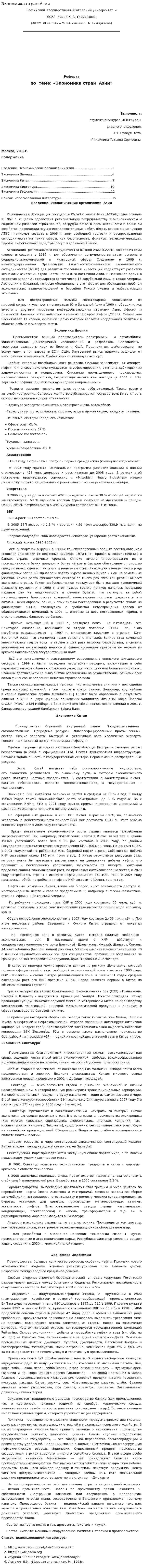 Экономика стран Азии