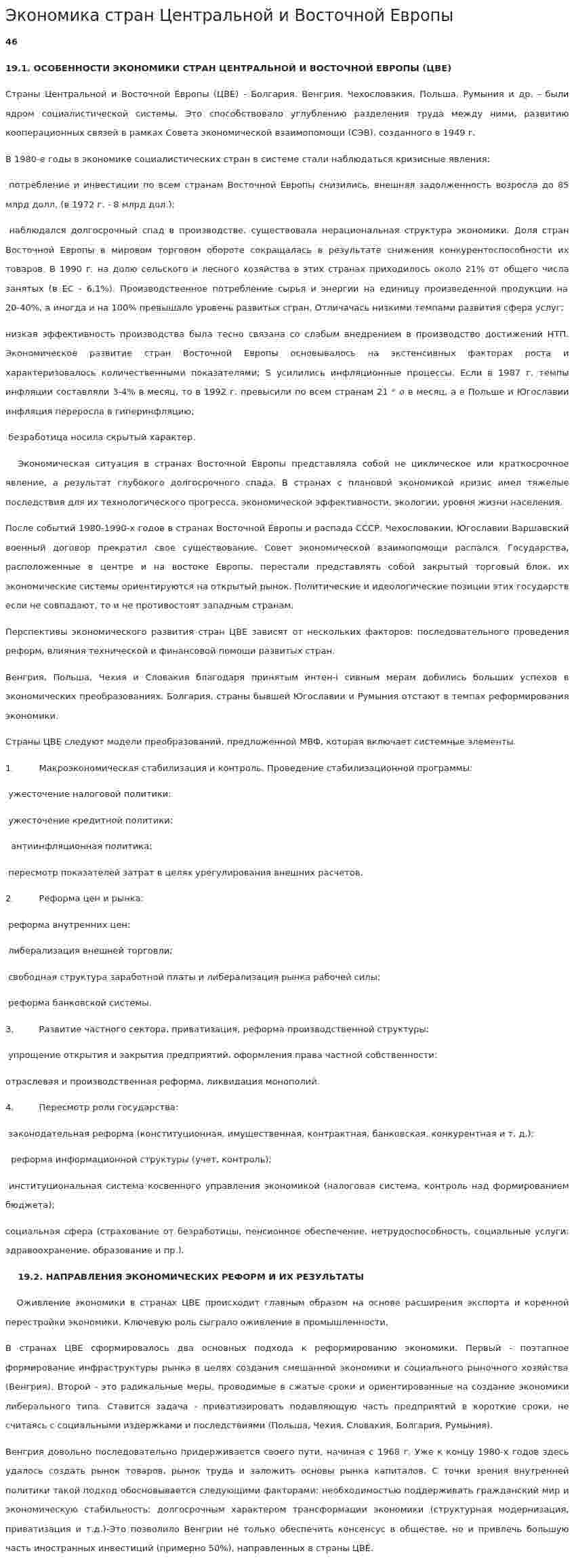 Экономика стран Центральной и Восточной Европы