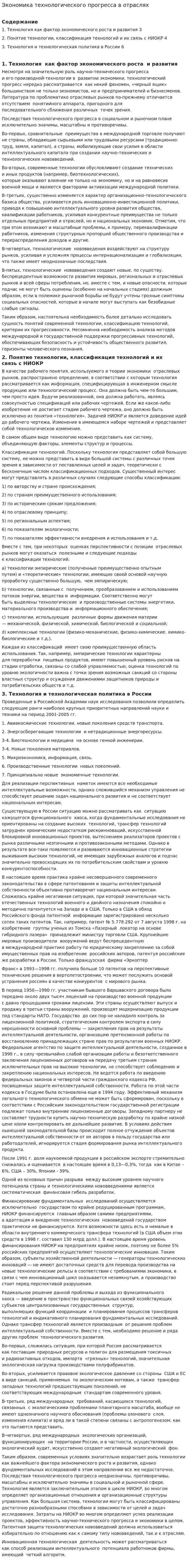 Экономика технологического прогресса в отраслях
