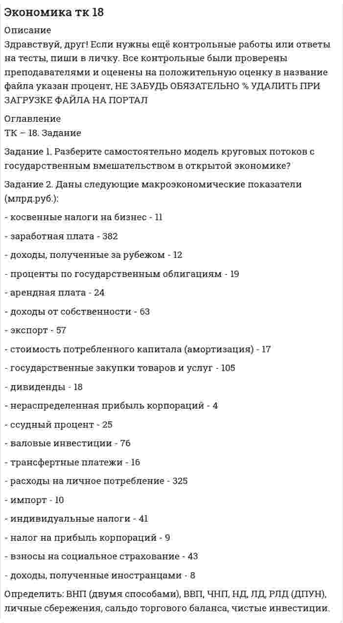 




Описание


Ваша работа проверена. Задание 1 - не рассмотрен алгоритм с позиции медиатора. Задание 2 - выполнено верно. Ставлю 4 балла. С уважением, Д. В. Завьялова




Оглавление


Практическое занятие 6
Цель занятия:формирование умения применять техники и приемы эффективного общения в профессиональной деятельности, понимания сути и последовательности действий при урегулировании конфликта из позиции медиатора.
Задание 1.Разработайте алгоритм управления конфликтом из позиции медиатора с написанием рекомендаций для конфликтующих сторон. Подробно опишите процедуру урегулирования конфликта.
Задание 2. Опишите содержание всех этапов управления конфликтами. Напишите рекомендации по эффективной реализации управления конфликтами.




Список литературы


Практическое занятие 6
Цель занятия:формирование умения применять техники и приемы эффективного общения в профессиональной деятельности, понимания сути и последовательности действий при урегулировании конфликта из позиции медиатора.
Задание 1.Разработайте алгоритм управления конфликтом из позиции медиатора с написанием рекомендаций для конфликтующих сторон. Подробно опишите процедуру урегулирования конфликта.
Задание 2. Опишите содержание всех этапов управления конфликтами. Напишите рекомендации по эффективной реализации управления конфликтами.



            
            
            Задание 1. Разберите самостоятельно модель круговых потоков с государственным вмешательством в открытой экономике? Задание 2. Даны следующие макроэкономические показатели (млрд.руб.): - косвенные налоги на бизнес - 11 - заработная плата - 382 - доходы, полученные за рубежом - 12Задание 1. Разберите самостоятельно модель круговых потоков с государственным вмешательством в открытой экономике? Задание 2. Даны следующие макроэкономические показатели (млрд.руб.): - косвенные налоги на бизнес - 11 - заработная плата - 382 - доходы, полученные за рубежом - 12 - проценты по государственным облигациям - 19Задание 1. Разберите самостоятельно модель круговых потоков с государственным вмешательством в открытой экономике? Задание 2. Даны следующие макроэкономические показатели (млрд.руб.): - косвенные налоги на бизнес - 11 - заработная плата - 382 - доходы, полученные за рубежом - 12 - проценты по государственным облигациям - 19. 2Задание 1.Разместите за столом переговоров двух участников, если у них а) Общая позиция б) Противоположные позиции в) Разговор нейтрален ответ должен быть представлен в виде текста.Задание 1.Разработайте алгоритм управления конфликтом из позиции медиатора с написанием рекомендаций для конфликтующих сторон. Подробно опишите процедуру урегулирования конфликтаЗадание 1. Разработайте и заполните сводную (обобщающую) таблицу по теме «Классификация отходов по формам и видам». Обязательно представьте в данной таблице информацию о характеристиках техногенного воздействия каждого вида отходов на окружающую средуЗадание 1. Разработайте и заполните сводную (обобщающую) таблицу по теме «Классификация отходов по формам и видам». Обязательно представьте в данной таблице информацию о характеристиках техногенного воздействия каждого вида отходов на окружающую среду.Задание 1.Прочитайте представленные ситуации. Оцените, вероятность возникновения конфликта. Укажите в своём ответе варианты взаимодействия, которые могут помочь избежать развития конфликтов.Задание 1. Прочитайте текст и письменно переведите его на русский язык. Countries export some products and export others because sometimes it is cheaper to buy than to produce.Задание 1. Прочитайте текст, переведите и ответьте на вопросы. The modern office: Russian and Western approaches differ An opinion poll conducted among designers of office décor has yielded a stunning result: There is a clear dividing line betweenЗадание 1. Прочтите и переведите текст письменно: Messen und Ausstellungen in der Bundesrepublik Задание 2. Найдите в тексте следующие выражения: Межрегионального и международного значения; Задание 3. Поставьте глагол в соответствующей форме Präsens: 1) Deutschland und Russland sind Handelspartner.Задание 1. Прямая и обратная задача кинематики точкиЗадание 1 Психология СИБУПК Задание 1 Пусть СВ X – величина ежемесячного спроса на некоторый скоропортящийся продукт – задана следующим законом распределения: Х Р