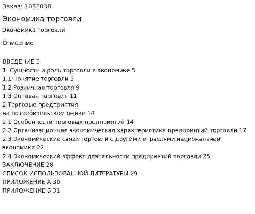 Экономика торговли (курсовая работа) 