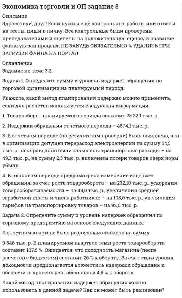 




Описание


Вид работы: контрольная работа
Количество страниц: 24
Уникальность (по https://antiplagiat.ru): 57%
Год написания: 2016
Вариант 25




Оглавление


1. Классификация основных процессов пищевой технологии
2. Теплообмен при кипении жидкости
3. Насадочные абсорберы. Общее устройство, принцип действия
4. Закон Паскаля и его тактическое применение
5. Материальный и тепловой баланс процесса сушки
Задачи
Задача 1
Определить диаметр трубопровода Д<sub>вн</sub>, потребляемую мощность насоса, и подобрать насос, если он перекачивает молоко л/ч при температуре t. Общая длина трубопровода l, высота подачи H. На трубопроводе имеется m проходных кранов с углом поворота α.
Задача 2
Построить температурный график, определить коэффициент рекуперации, рабочую F поверхность теплопередачи по секциям рекуперации и пастеризации. Производительность пластинчатой установки М,л/ч, начальная температура молока Tн, температура после секции рекуперации Tр, температура пастеризации Tп, кратность расхода горячей воды п. начальную температуру горячей воды принять на 2…3 больше температуры пастеризации. Коэффициент теплопередачи секции рекуперации К = 2000 Вт/(м К), секции пастеризации К = 1800 Вт/(м К).
Задача 3
Определить количество испаренной влаги М кг/ч из продукта, расход греющего пара Дгр, кг/ч, расход острого пара До, кг/ч, удельный расход пара d кг/кг, если используется вакуум-выпарная установка с компрессией вторичного пара. Количество продукта, поступающего на сгущение М, кг/ч, его температура t, давление греющего пара Ргр, МПа; коэффициент инжекции U = 0,8; содержание сухих веществ в молоке до сгущения С1,%, после сгущения С2,%; давление острого пара Р, Мпа.
Задача 4
Определить расход воздуха, тепла и пара на сушку молока на дисковой распылительной сушилке, если на сушку подается молока G кг/ч, содержание сухих веществ в подсгущенном молоке Сп,%; в сухом молоке Сс,%; температура воздуха, поступающего в калоризатор Tо; относительная влажность воздуха ϕ %; давление пара Р,МПа; температура отработанного воздуха T, потерями тепла в окружающую среду можно пренебречь.
Список использованных источников
Приложения




Список литературы


1. Бухмиров В.В., Гаськов М.Г., Сулейманов М.Г. Исследование теплоотдачи при кипении. – Иваново, 2013.
2. Горбатюк В.И. Процессы и аппараты пищевых производств. – М.: КолосС, 2000. - 335с.: ил.
3. Дытнерский Ю.И. Процессы и аппараты химической технологи: Уч. для вузов. В 2-х частях, 2002. - 545с.
4. Кавецкий Г.Д., Касьяненко В.П. Процессы и аппараты пищевой технологии. – 3-е изд. перераб. и доп. – М.: КолосС, 2008. – 591 с.:ил.
5. Михеев М. А., Михеева И. М. Основы теплопередачи. Изд. 2-е, стереотип. – М.: Энергия, 1977. - 344 с.
6. Сарбатова Н.Ю. Процессы и аппараты пищевых производств: учебно-методическое пособие / Н.Ю. Сарбатова, О.В. Сычева, Е.Э Епимахова. – Ставрополь: АГРУС, 2007. – 48с.
7. Щенникова О.Б., Фридман И.А. Оборудование и основы проектирования химических производств БАВ: Монография. - СПб.: СПХФА, 2009. - 100 с.



            
            
            Задача 1 Определите сумму акциза и продажную цену легкового автомобиля «ВАЗ» мощностью двигателя 160 л. с., реализуемого заводом-изготовителем за наличный расчет физическому лицу, если оптовая цена автомобиля, установленная заводом – 110 тыс. руб.. 4Задача 1. Определите сумму и уровень издержек обращения по торговой организации на планируемый период. Укажите, какой метод планирования издержек можно применить, если для расчетов используется следующая информация: 1. Товарооборот планируемого периода составит 25 320 тыс. р.Задача 1. Определите сумму и уровень издержек обращения по торговой организации на планируемый период. Укажите, какой метод планирования издержек можно применить, если для расчетов используется следующая информация: 1. Товарооборот планируемого периода составит 25 320 тыс. р. 2. Издержки обращения отчетного периода – 4874,1 тыс. р.ЗАДАЧА 1 Определить выбросы загрязняющих веществ от сварочных постов. Исходные данные. В сварочном участке три стационарных сварочных поста, оборудованные местными отсосами. Отходящие при сварочных работах газы транспортируются по воздуховодам вытяжной системы В-3 и поступают в атмосферу черед трубуЗадача 1 Определить диаметр трубопровода Двн, потребляемую мощность насоса, и подобрать насос, если он перекачивает молоко л/ч при температуре t. Общая длина трубопровода l, высота подачи H. На трубопроводе имеется m проходных кранов с углом поворота α.задача 1. . Определить емкость рынка зубной пасты г. Новосибирска исходя из следующих данных: - норма расхода зубной пасты в день – 20 грамм.Задача 1. . Определить емкость рынка зубной пасты г. Новосибирска исходя из следующих данных: - норма расхода зубной пасты в день – 20 грамм.Задача 1 Определите производственную мощность и коэффициент использования мощности при следующих условиях. Количество однотипных станков в цехе – 100 единиц, с 1 мая выбыло 6 единиц, с 1 ноября установлено 30 единиц, число рабочих дней в году – 258, режим работы двухсменный, продолжительность смены – 8 часов, регламентированный процент простоев на ремонт оборудования – 6 %, производительность одного станка – 5 деталей в час, план выпуска – 1 700 тыс. деталей в год.. 2Задача 1. Определите расчетную оптово-отпускную цену и эффективность коммерческой сделки по закупке конфет «Смарагд». Контрактная цена за одну коробку- 1,56 доллара США.Задача 1. Определите средний разряд рабочих на основе данных табл. 1. Таблица 1 Квалификационный состав рабочих предприятияЗадача 1. Определите степень обоснованности розничной цены и выгодность коммерческой сделки, обоснуйте розничную цену на основе данных табл. 1.Задача 1. Определите степень обоснованности розничной цены и выгодность коммерческой сделки, обоснуйте розничную цену на основе данных табл. 1.. 2Задача 1 Определите сумму акциза и продажную цену легкового автомобиля «ВАЗ» мощностью двигателя 160 л. с., реализуемого заводом-изготовителем за наличный расчет физическому лицу, если оптовая цена автомобиля, установленная заводом – 110 тыс. руб.Задача 1 Определите сумму акциза и продажную цену легкового автомобиля «ВАЗ» мощностью двигателя 160 л. с., реализуемого заводом-изготовителем за наличный расчет физическому лицу, если оптовая цена автомобиля, установленная заводом – 110 тыс. руб.. 2