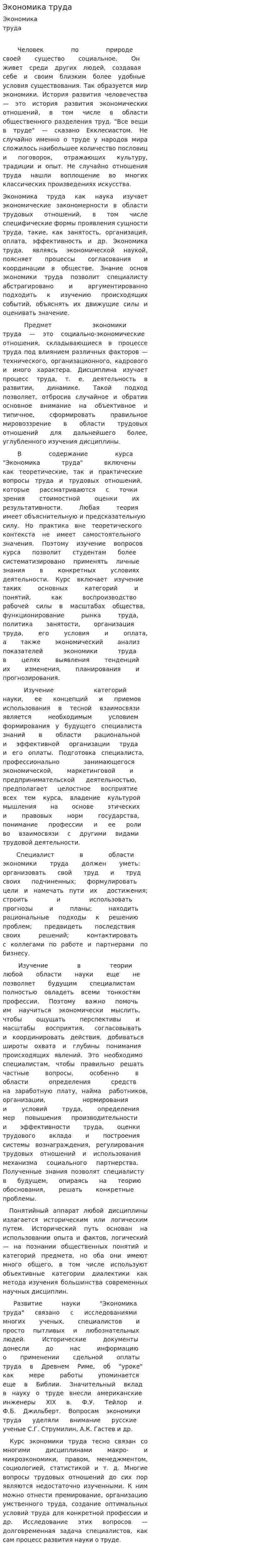 Экономика труда. 4