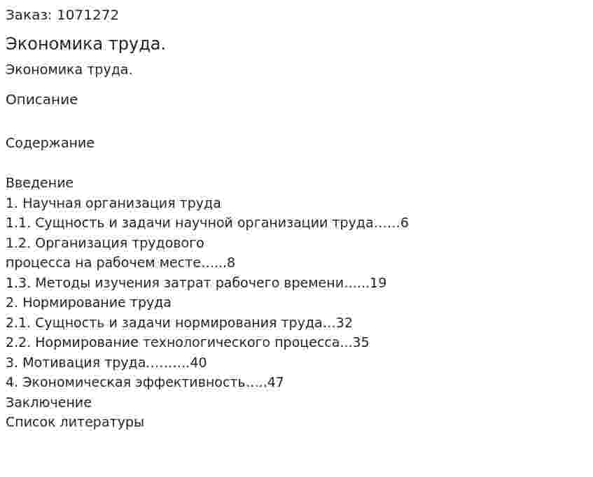 Экономика труда. (курсовая работа) 