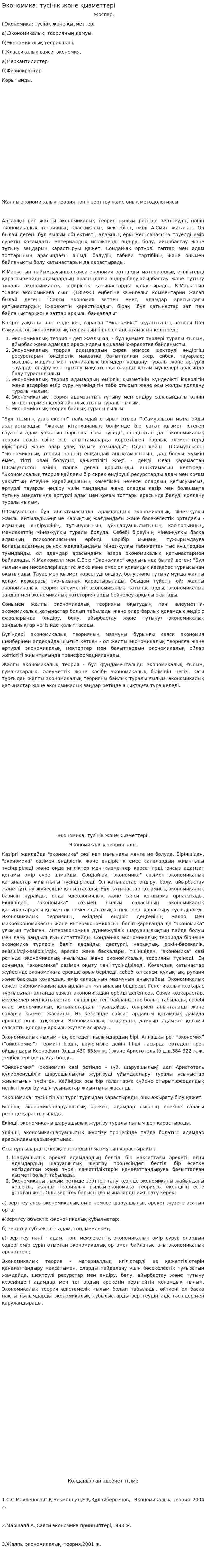 Экономика: түсінік және қызметтері