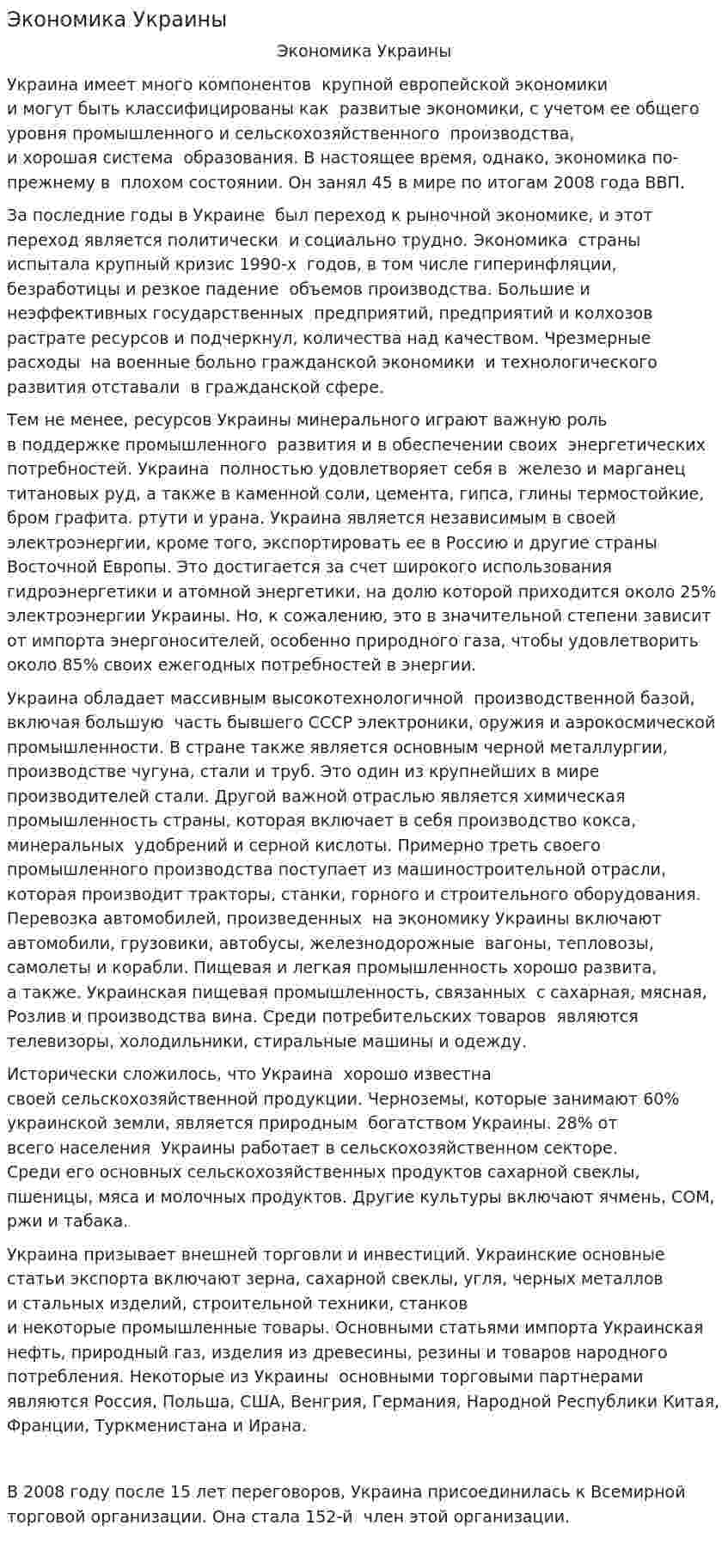 Экономика Украины. 2