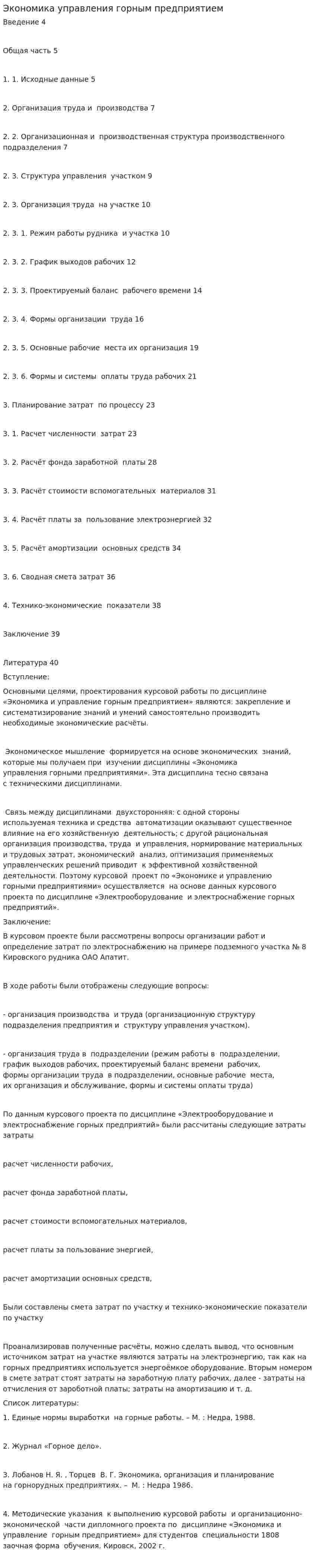 Экономика управления горным предприятием