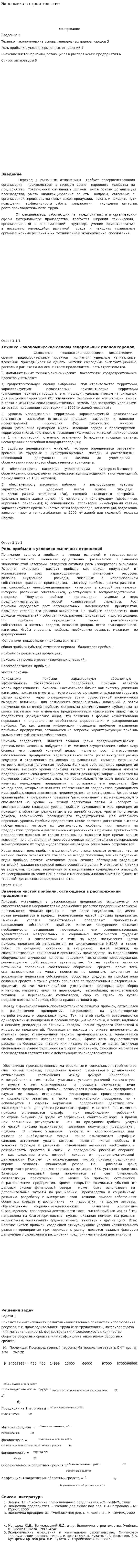 Экономика в строительстве