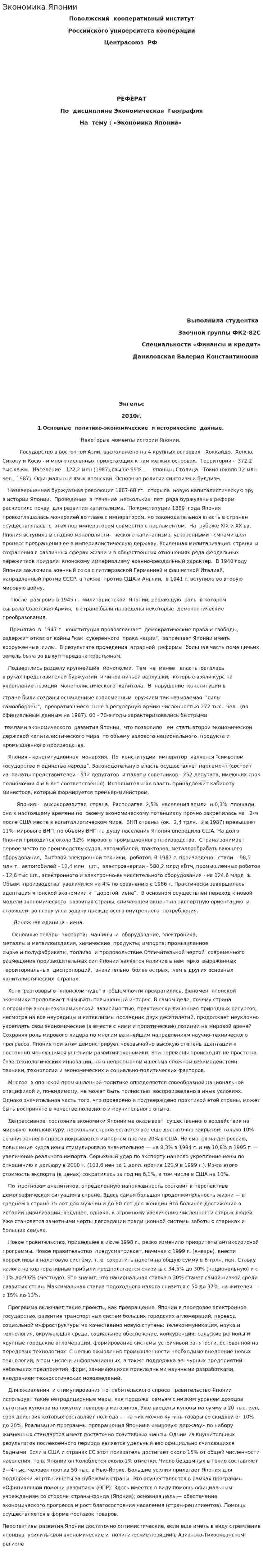 Экономика Японии. 7