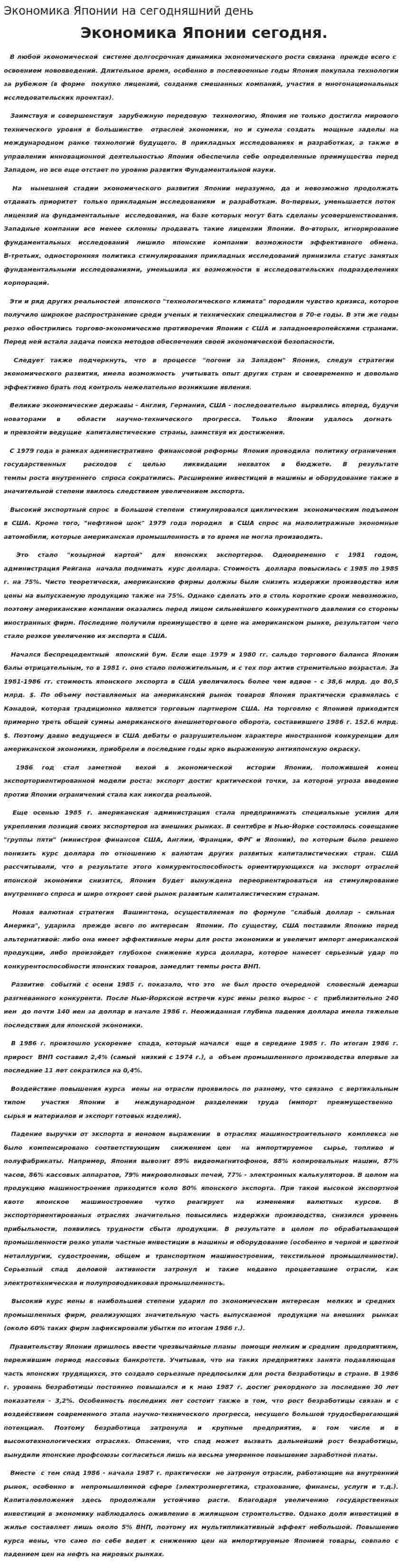 Экономика Японии на сегодняшний день