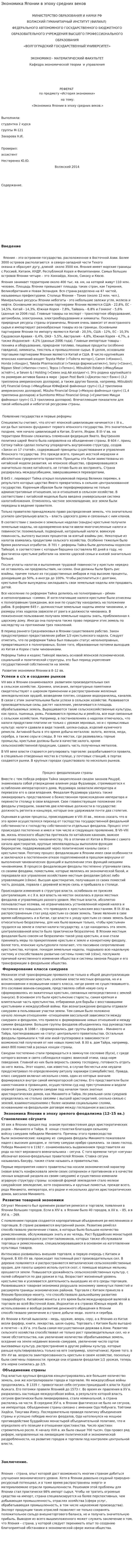 Экономика Японии в эпоху средних веков