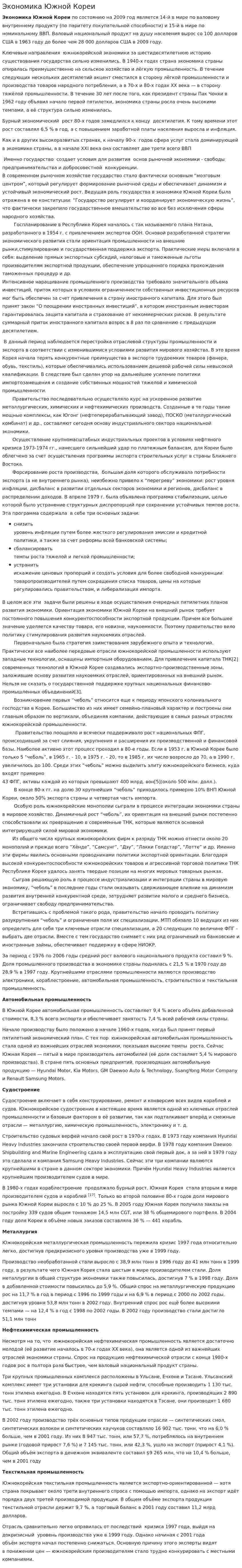 Экономика Южной Кореи