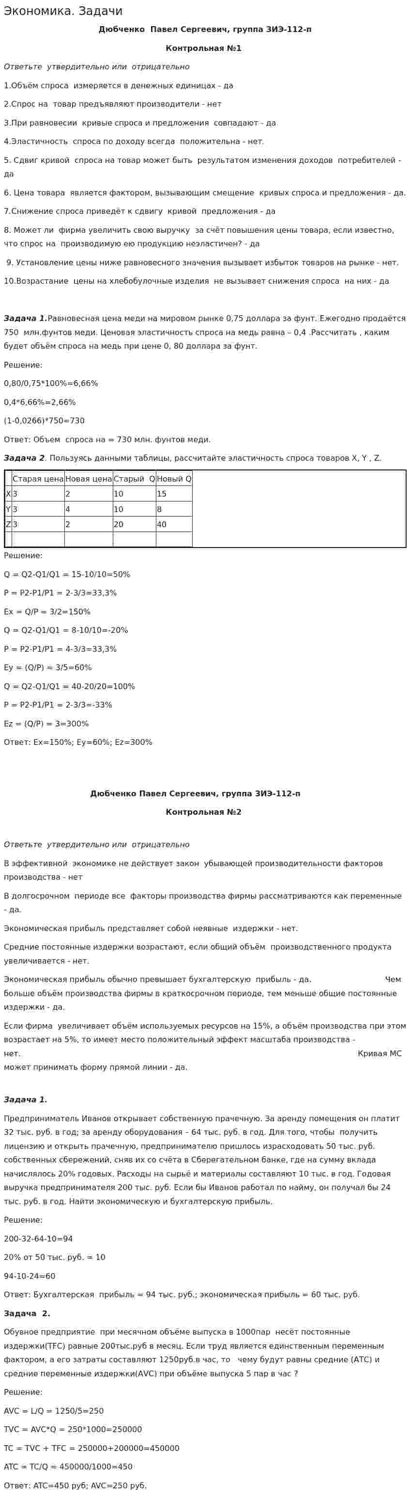 Экономика. Задачи