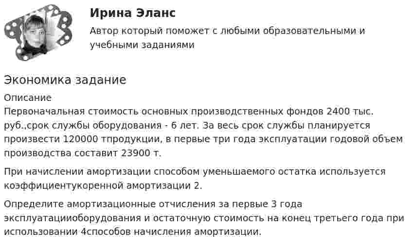      
          Описание
          	Первоначальная стоимость основных производственных фондов 2400 тыс. руб.,срок службы оборудования - 6 лет. За весь срок службы планируется произвести 120000 тпродукции, в первые три года эксплуатации годовой объем производства составит 23900 т.	При начислении амортизации способом уменьшаемого остатка используется коэффициентукоренной амортизации 2.	Определите амортизационные отчисления за первые 3 года эксплуатацииоборудования и остаточную стоимость на конец третьего года при использовании 4способов начисления амортизации.  
            
            
            экономика железнодорожного транспортаЭкономика заданиеЭкономика. Задание 1. Росдистант ТГУЭкономика. Задание к теме 4 Продукция прелприятия Менеджмент. СИБУПКЭкономика. Задание к теме 5. Затраты предприятия. Менеджмент. СИБУПКЭкономика. Задание к теме 6 Финансовые результаты хозяйственной деятельности предприятияЭкономика. Задание к теме 7 Экономическая эффективность деятельности предприятияЭкономика государственного и муниципального сектора (тест с ответами ММА)Экономика государственного и муниципального сектора (тест с ответами Синергия/МОИ/ МТИ /МОСАП)🌞Экономика государственного и муниципального сектора.фмен_БАК  / Итоговый тест / Синергия / МТИ / МосАП. Новые ответы на отлично!💯 Экономика государственного и муниципального сектора.фмен_БАК (ответы на тест Синергия / МОИ / МТИ / МосАП, ноябрь 2023)💯 Экономика государственного и муниципального сектора.фмен_БАК (ответы на тест Синергия / МОИ / МТИ / МосАП, октябрь 2023)Экономика государственного и муниципального сектора.фмен_БАК (тест с ответами Синергия/МОИ/ МТИ /МОСАП)Экономика Доходы и ценообразование в сфере размещения