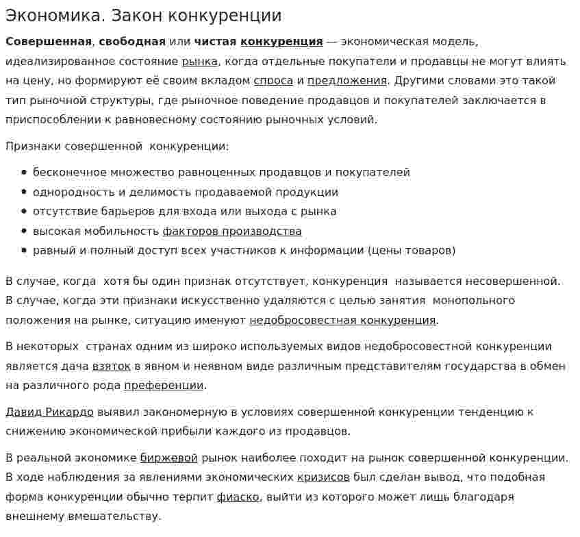 Экономика. Закон конкуренции