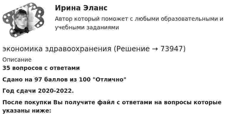     
            Описание
            35 вопросов с ответамиСдано на  97 баллов из 100 ОтличноГод сдачи 2020-2022.После покупки Вы получите файл с ответами на вопросы которые указаны ниже:   
            
            
            Экономика задача вар.1экономика здравоохранения 💯 Экономика здравоохранения (ответы на тест Синергия / МОИ / МТИ / МосАП, январь 2024)💯 Экономика и бухгалтерский учет гостиничного предприятия.кс_СПО (1) (ответы на тест Синергия / МОИ / МТИ / МосАП, сентябрь 2023) Экономика и бухгалтерский учет гостиничного предприятия.кс_СПО (2/2). Синергия. Ответы на ИТОГОВЫЙ ТЕСТ. На отлично!ЭКОНОМИКА (ИДДО) Итоговый тест с ответами 20 вопросов 95%ЭКОНОМИКА (ИДДО)/ тест с ответами 95%Экономика ЖД транспортаэкономика железнодорожного транспортаЭкономика заданиеЭкономика. Задание 1. Росдистант ТГУЭкономика. Задание к теме 4 Продукция прелприятия Менеджмент. СИБУПКЭкономика. Задание к теме 5. Затраты предприятия. Менеджмент. СИБУПКЭкономика. Задание к теме 6 Финансовые результаты хозяйственной деятельности предприятия