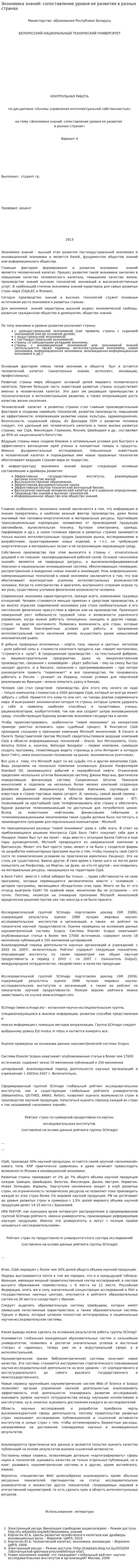 Экономика знаний: сопоставление уровня ее развития в разных странах