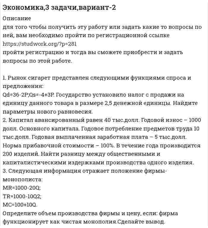 




Описание


Основы телекоммуникаций (3 задачи)




Оглавление


ЗАДАЧА 1
 
1. Самостоятельно сформировать рисунок, состоящий из цветных точек (не менее 600) четырех (или более) цветов.
2. Определить алфавит дискретного источника
3. Определить количество информации, приходящееся на одну точку каждого цвета.
4. Определить общее количество объективной информации в рисунке.
5. Определить среднее количество информации, приходящееся на одну точку в рисунке.
6. Закодировать рисунок равномерным двоичным кодом. Определить количество затраченных двоичных элементов. Определить среднее количество информации, приходящееся на один двоичный элемент при равномерном кодировании.
7. Закодировать этот же рисунок неравномерным двоичным кодом. Определить количество затраченных двоичных элементов. Определить сред-нее количество информации, приходящееся на один двоичный элемент при неравномерном кодировании. Определить среднюю длину кодовой комбина-ции.
8. Сделать выводы
 
ЗАДАЧА 2
1. Составить блок-схему алгоритма и написать программу генерации двоич-ного массива заданной длины с желаемой вероятностью появления единиц.
2. Проверить частоту появления единиц в сгенерированных массивах для разных массивов (10,100 и 1000 элементов). Сделать выводы.
3. Повторить пункты 1 и 2 для массивов, сгенерированных функцией rbinom (100,l,p)
4. Составить блок-схему и написать программу визуализации двоичного массива на оси времени при заданной длительности единичного элемента и количе-стве точек на единичном интервале
 
ЗАДАЧА 3
 
1. Сгенерировать случайный двоичный массив из 12 элементов с вероятно-стью появления единицы равной 0,5.
2. Составить блок-схемы и написать программы АМ, ЧМ и ФМ модуляторов для заданных периодов несущих частот, длительности единичного элемента и точек на единичном интервале.
3. На одном графике времени вывести двоичный массив и модулированный сигнал для каждого вида модуляции.
4. Познакомиться с функцией генерации случайной величины, распределенной по нормальному закону rnorm(m, n, р).
Добавить к каждому отсчету модулированного сигнала случайную величину генератора rnorm (m, n, p) и вывести на графике. Величину среднеквадратического отклонения шума (р) рекомендуется менять в пределах от 0 до 5. Сделать выводы.



            
            
            1. Руководство фирмы обнаружило, что доселе успешно продававшийся товар приносит все меньше и меньше дохода. Проанализировав ситуацию, оно поняло, что это произошло из-за того, что конкуренты выбросили на рынок что-то подобное, но дешевле. Фирма не хотела бы отказываться от производства своего продукта (по отзывам клиентов, он в целом лучше).1. Рынок сигарет представлен следующими функциями спроса и предложения: Qd=36-2P;Qs=-4+3P. Государство установило налог с продажи на единицу данного товара в размере 2,5 денежной единицы. Найдите параметры нового равновесия.1. Рябков в начале 1990 г. совершил умышленное убийство двух лиц с целью завладения их имуществом и принадлежащим им иными ценностями . После содеянного он с места проишествия скрылся и в течении шестнадцати лет скрывался в различных регионах России, использовав подложные документы.1. Самолёт летит со скоростью 360 км/ч. Считая, что слой воздуха у крыла самолёта, увлекаемый вследствие вязкости, имеет толщину 4 см, найдите касательную силу, действующую на единицу поверхности крыла. Диаметр молекул воздуха 0,3 нм, температура воздуха 0°C.1. Самостоятельно сформировать рисунок, состоящий из цветных точек (не менее 600) четырех (или более) цветов. 2. Определить алфавит дискретного источника 3. Определить количество информации, приходящееся на одну точку каждого цвета. 4. Определить общее количество объективной информации в рисунке.1С:Бухгалтерия (задачи) 1. Сводные таблицы. Меню: Данные – Сводная таблица. Включается мастер сводных таблиц. 4 шага. Настройка сводных таблиц. Параметры сводной таблицы. Работа со сводной таблицей: изменение структуры, удаление, добавление поля, обновление данных, изменение полей. Форматирование сводной таблицы.1. Решите задачу. Функции внутреннего предложения и спроса условной страны на конкретный товар следующие: Функция предложения: QS = –20 + 2P Функция спроса: QD = 300 – 8P. Мировая цена на рассматриваемый товар составляет 12 долл.1. Решите задачу. Функции внутреннего предложения и спроса условной страны на конкретный товар следующие: Функция предложения: QS = –20 + 2P Функция спроса: QD = 300 – 8P. Мировая цена на рассматриваемый товар составляет 12 долл. Правительство вводит квоту, ограничивающую объем импорта до 100 ед.1. Решите задачу. Функции внутреннего спроса и предложения на конкретный товар в условной стране имеют следующий вид: Функция спроса: QD=400-10P Функция предложения: QS=-50+5P Мировая цена на рассматриваемый товар составляет 8 долл. Правительство вводит квоту, ограничивающую объем импорта1. Решите задачу. Функции внутреннего спроса и предложения на конкретный товар в условной стране имеют следующий вид: Функция спроса: QD=400-10P Функция предложения: QS=-50+5P Мировая цена на рассматриваемый товар составляет 8 долл. Правительство вводит квоту, ограничивающую объем импорта до 100 ед.1. Решите задачу. Функции внутреннего спроса и предложения на конкретный товар в условной стране имеют следующий вид: Функция спроса: QD=400-10P Функция предложения: QS=-50+5P Мировая цена на рассматриваемый товар составляет 8 долл. Правительство вводит квоту, ограничивающую объем импорта1. Решить задачу оптимального плана выпуска объективов согласно варианту: Предприятие решило производить два вида объективов А и В. Объектив вида А состоит из 3-х линзовых компонентов, вид В - из 4-х. За неделю можно изготовить не более определенного количества линз. На сборку объектива каждого вида требуется определенное количество времени. Рабочая неделя для 4 сотрудников составляет 160 часов. Сколько объективов А и В надо изготовить, чтобы получить максимальную прибыль?1. Решить уравнение 5z2 – 6z + 26 = 0. 2. Вычислить (– 2 – 3i) (1 – 3i) (3 – i) + 18 + (1 + i)2. 3. Вычислить определитель . 4. Решить систему уравнений методом Крамера: 5. Решить систему уравнений матричным методом: